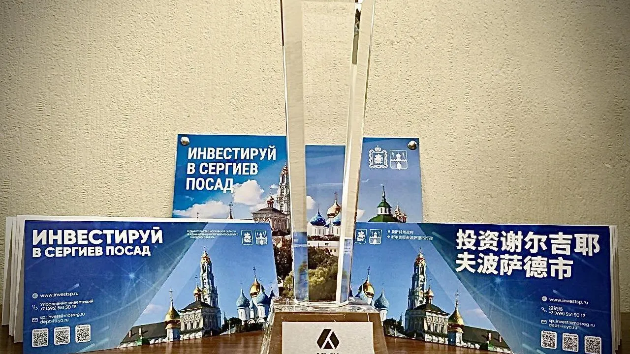 Индустриальный парк в Сергиевом Посаде стал лучшей промплощадкой по итогам 2023 г