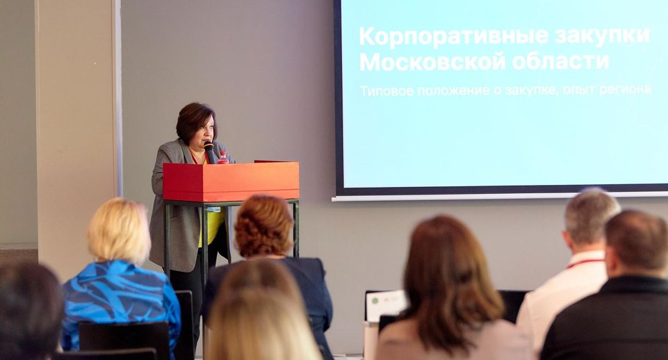 Практики корпоративных закупок Подмосковья оценили на конференции во Владивостоке