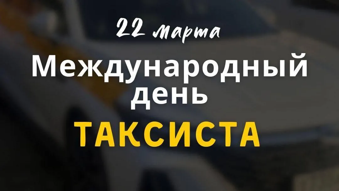 В Подмосковье ежедневно совершаются порядка 1,6 млн поездок на такси