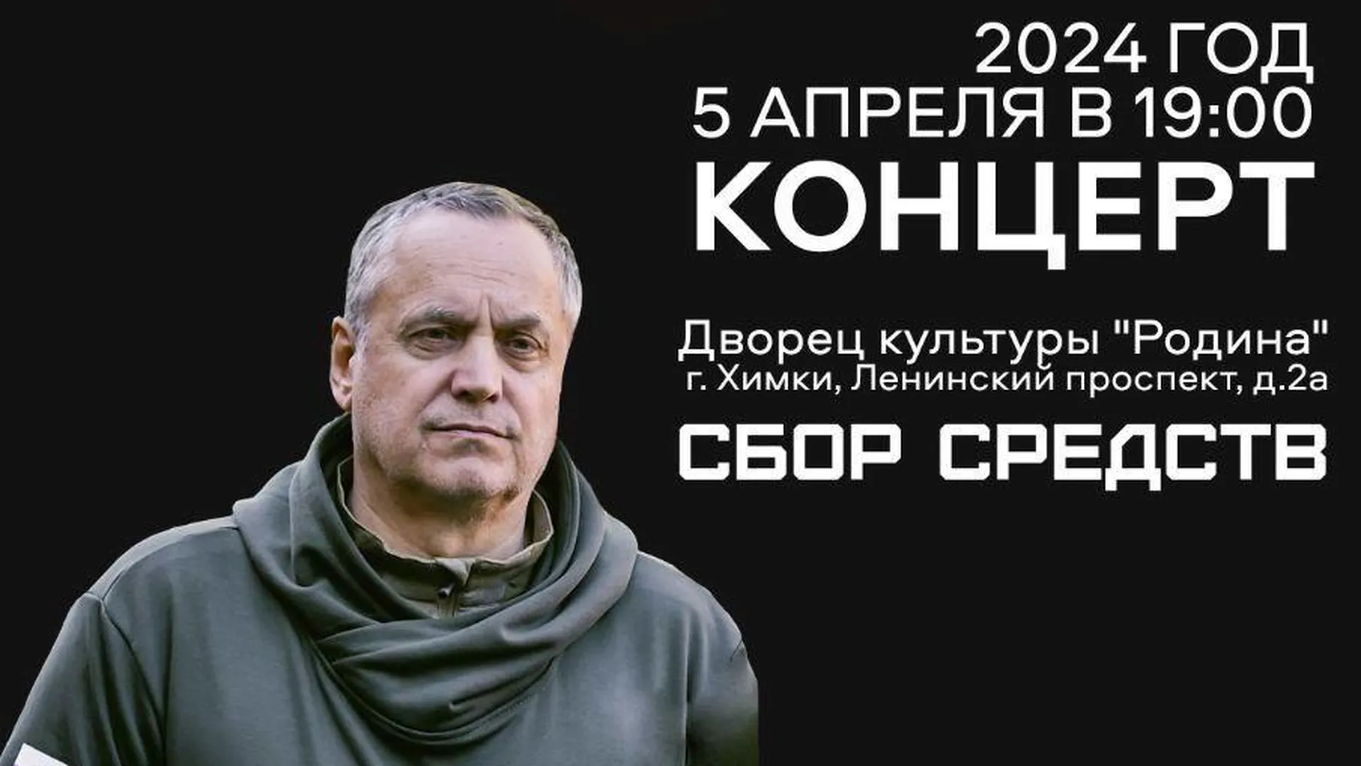 В Химках 5 апреля пройдет благотворительный концерт «Культура в помощь Донбассу»