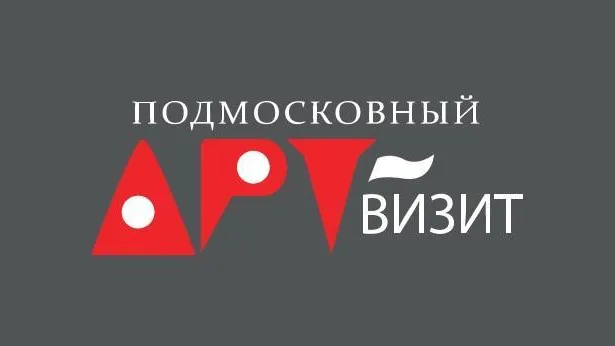 Мероприятия проекта «Подмосковный АРТ‑Визит» пройдут в 8 округах в октябре