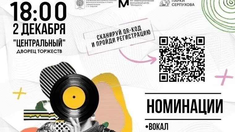 В Серпухове 2 декабря состоится IX молодежный фестиваль «Яркий Я»