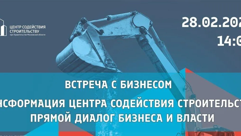 Застройщики Подмосковья смогут задать вопросы главе Главгосстройнадзора региона