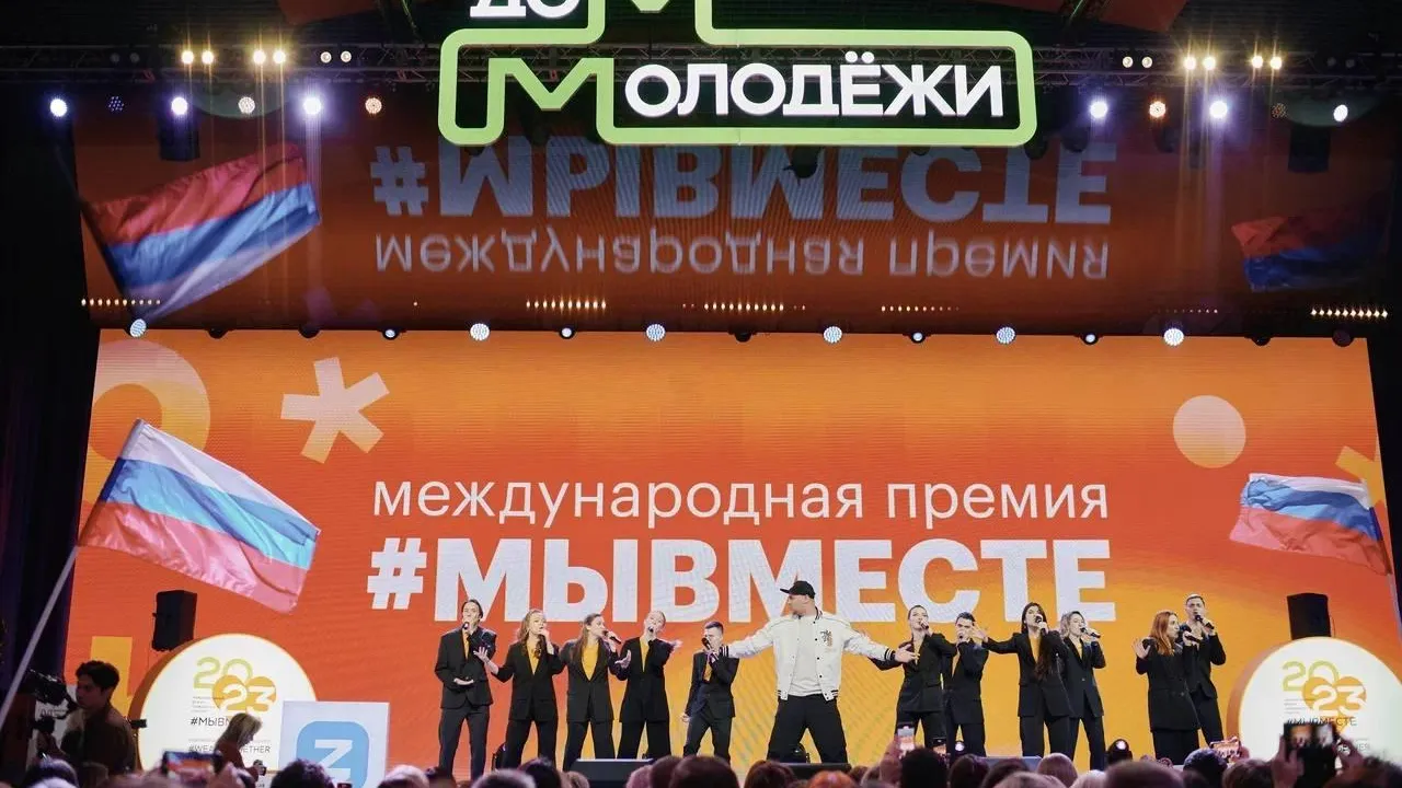 Международный форум #МЫВМЕСТЕ пройдет в Москве
