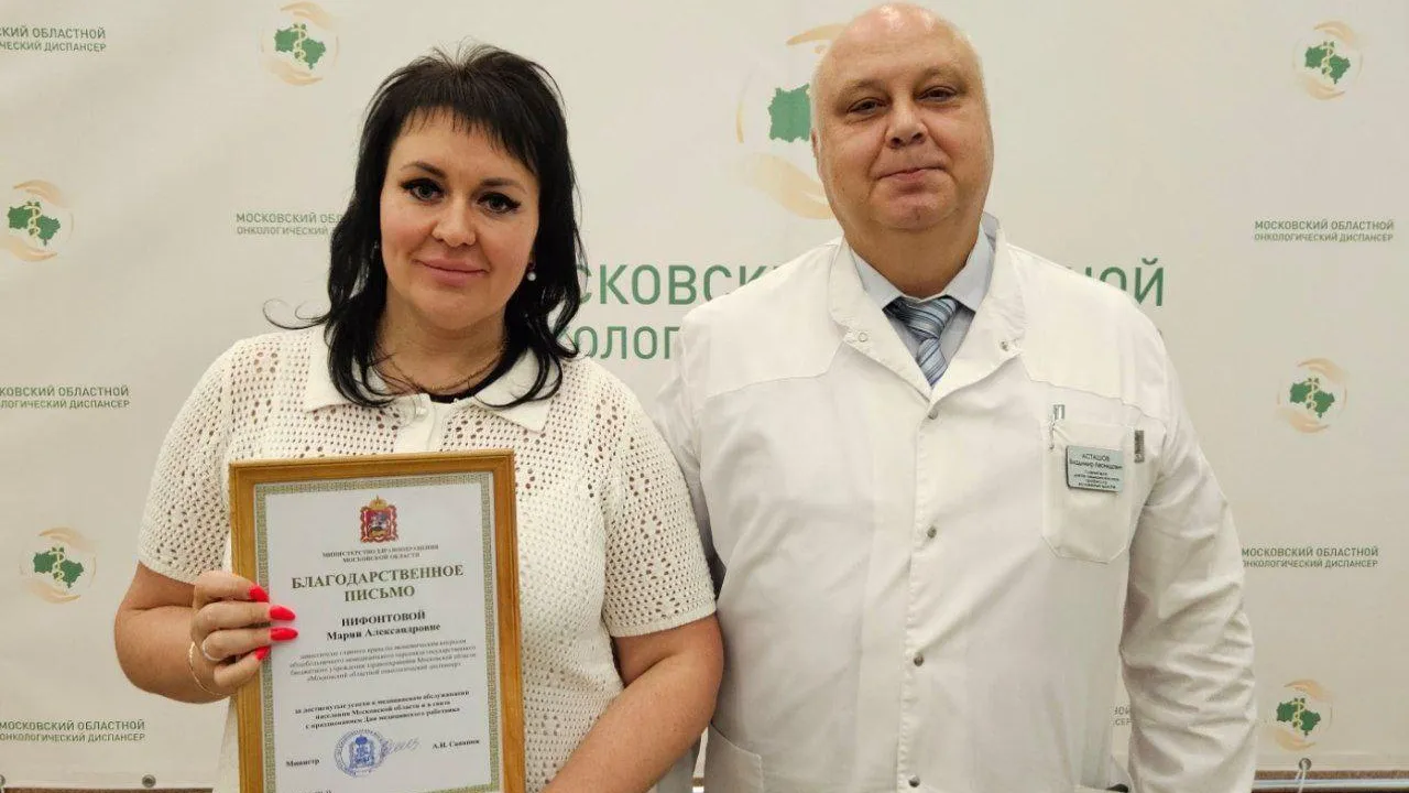 Лучших сотрудников онкодиспансера Подмосковья наградили благодарностями Госдумы