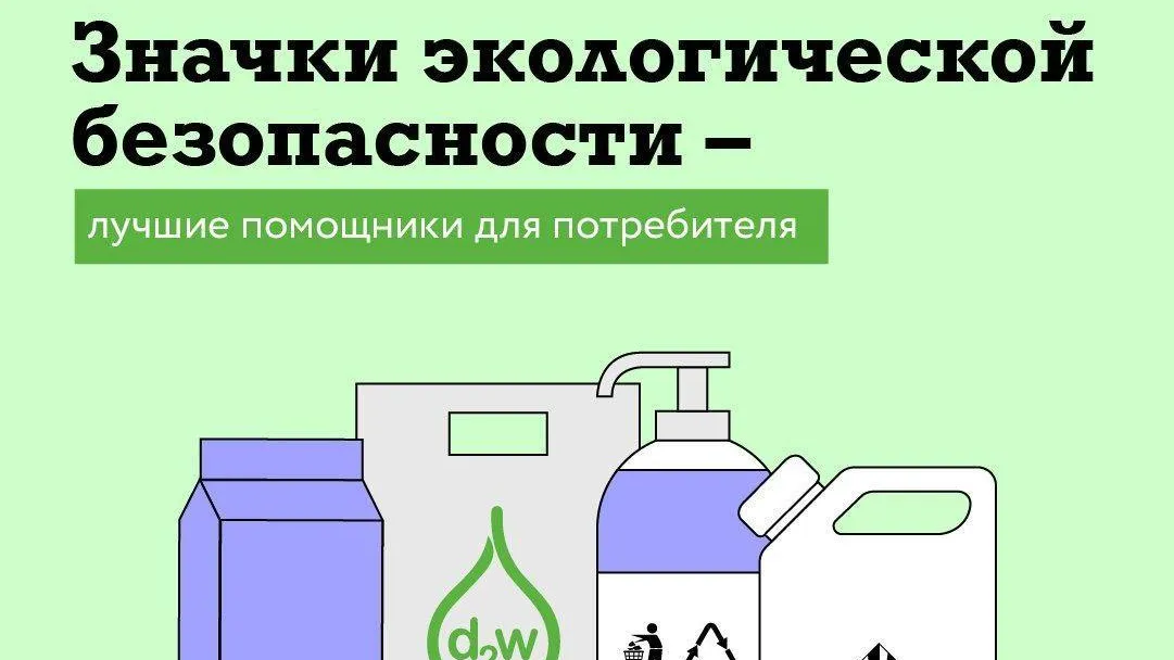 Жителям Подмосковья рассказали, как выбрать товар с экологичной упаковкой