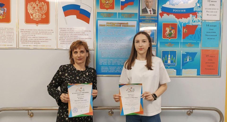 Студентка из Раменского стала призером конкурса литературного творчества