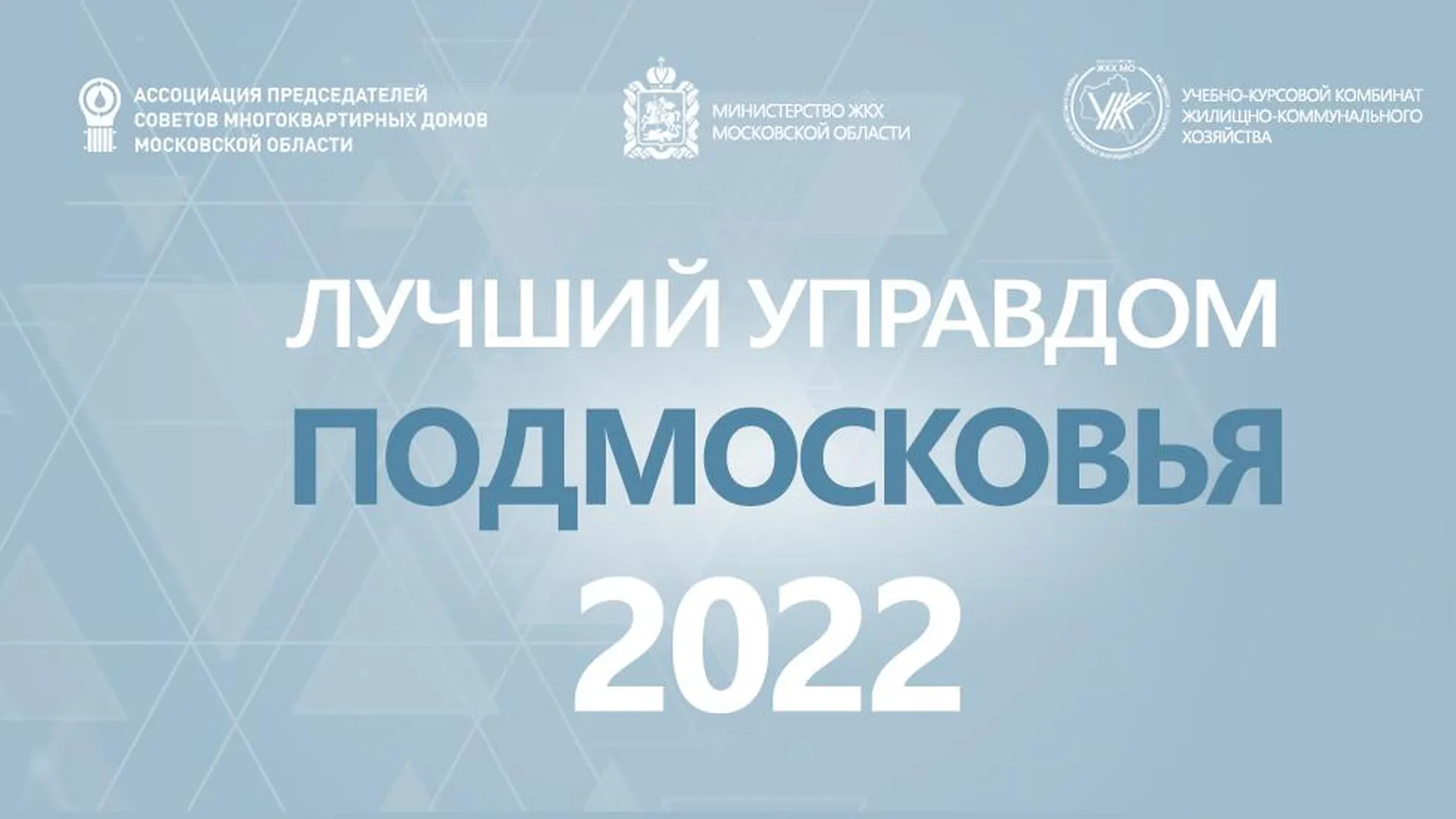 В Подмосковье выберут лучшего председателя Совета многоквартирного дома |  РИАМО в Красногорске