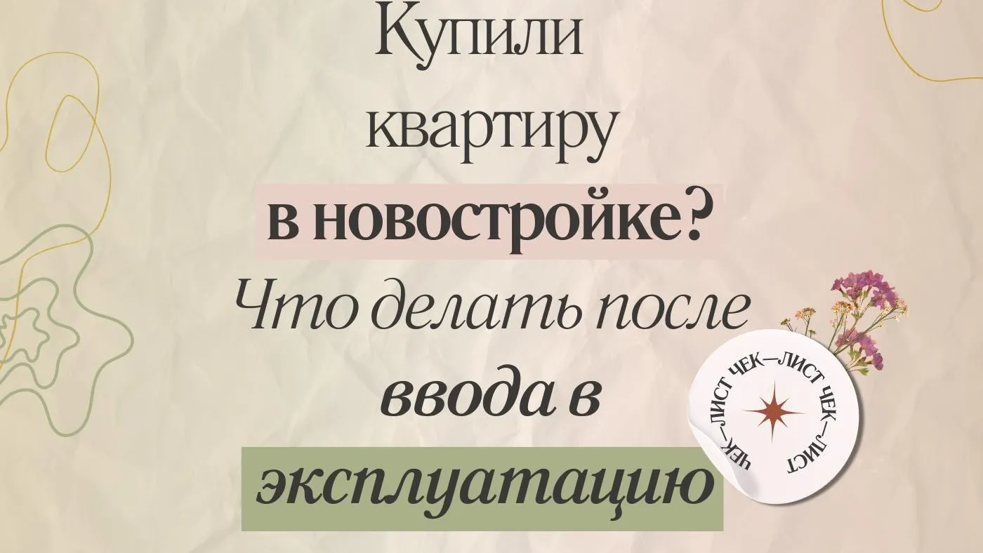 Жителям Подмосковья рассказали, что делать после покупки квартиры в  новостройке | РИАМО