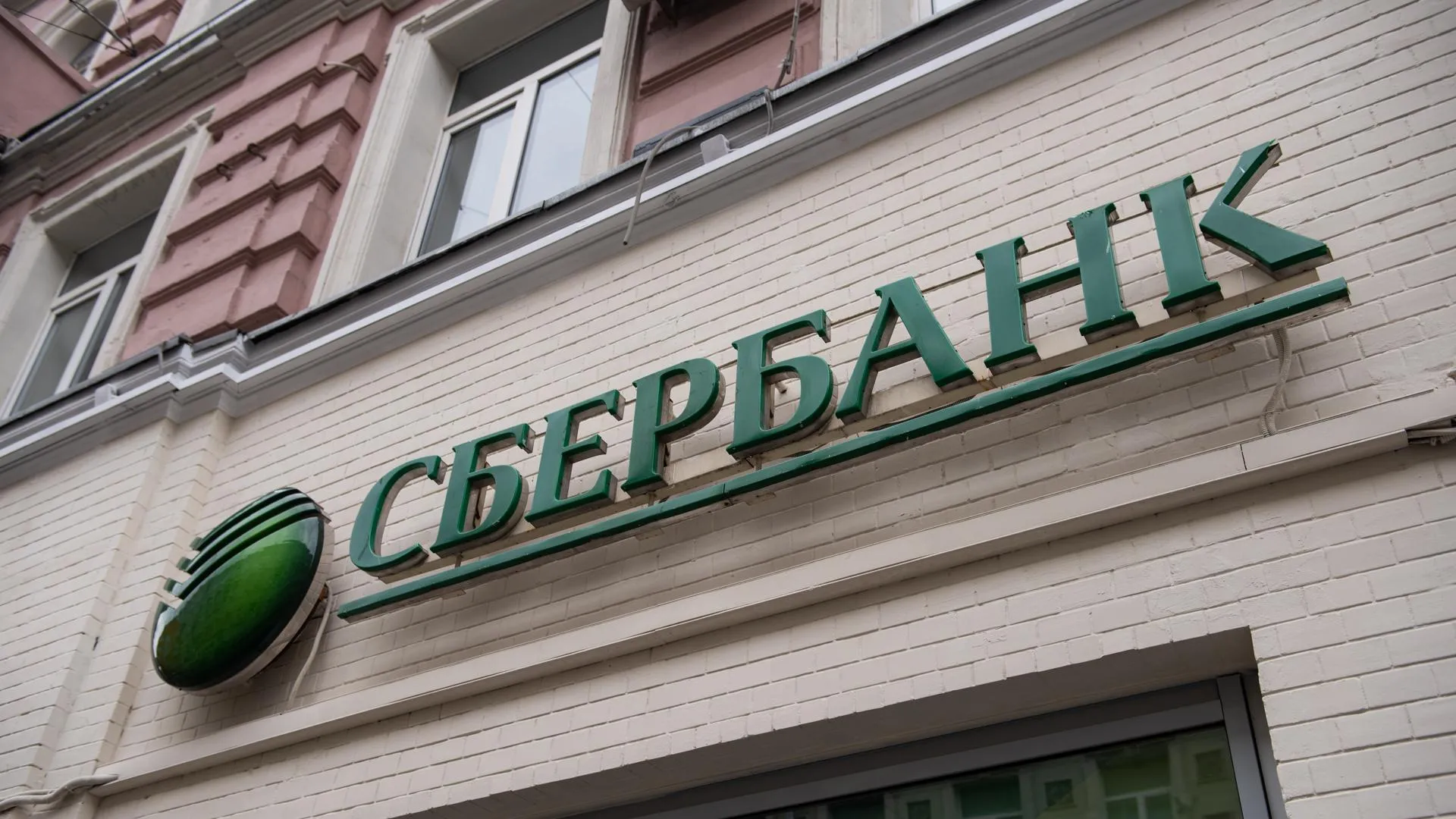 Председатель среднерусского банка сбербанка. Банки среднерусский банк сбербанк. Среднерусский банк. Среднерусский банк. Отделение сбербанка среднерусский банк.