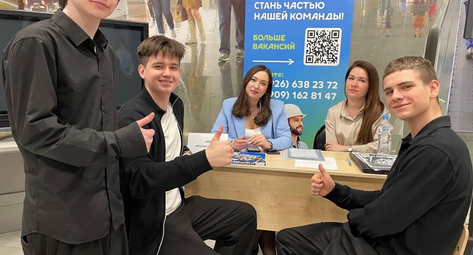 Свыше 1,5 студентов Подмосковья посетили «Ярмарку вакансий»