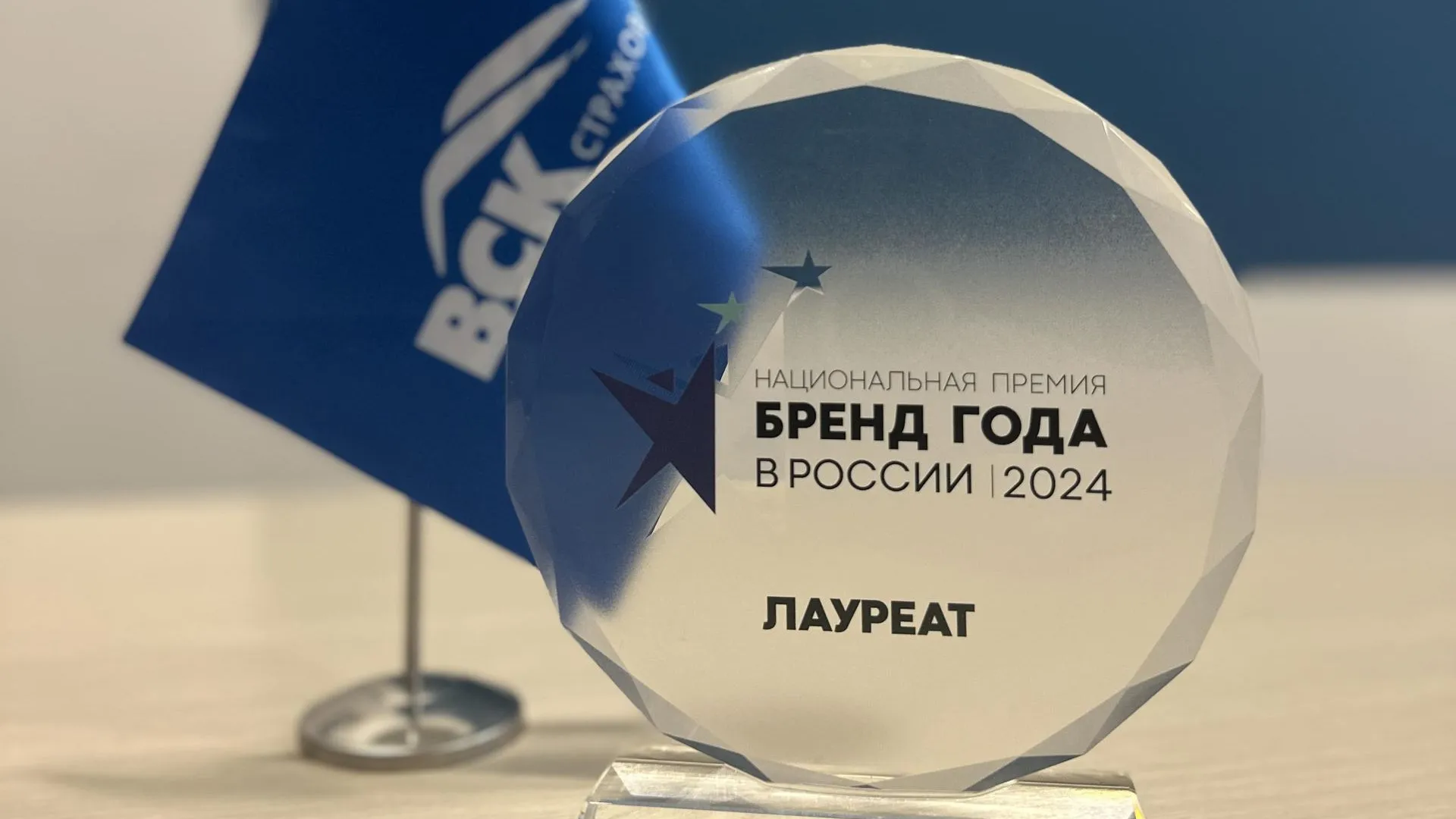 Страховой Дом ВСК признали брендом года в страховании