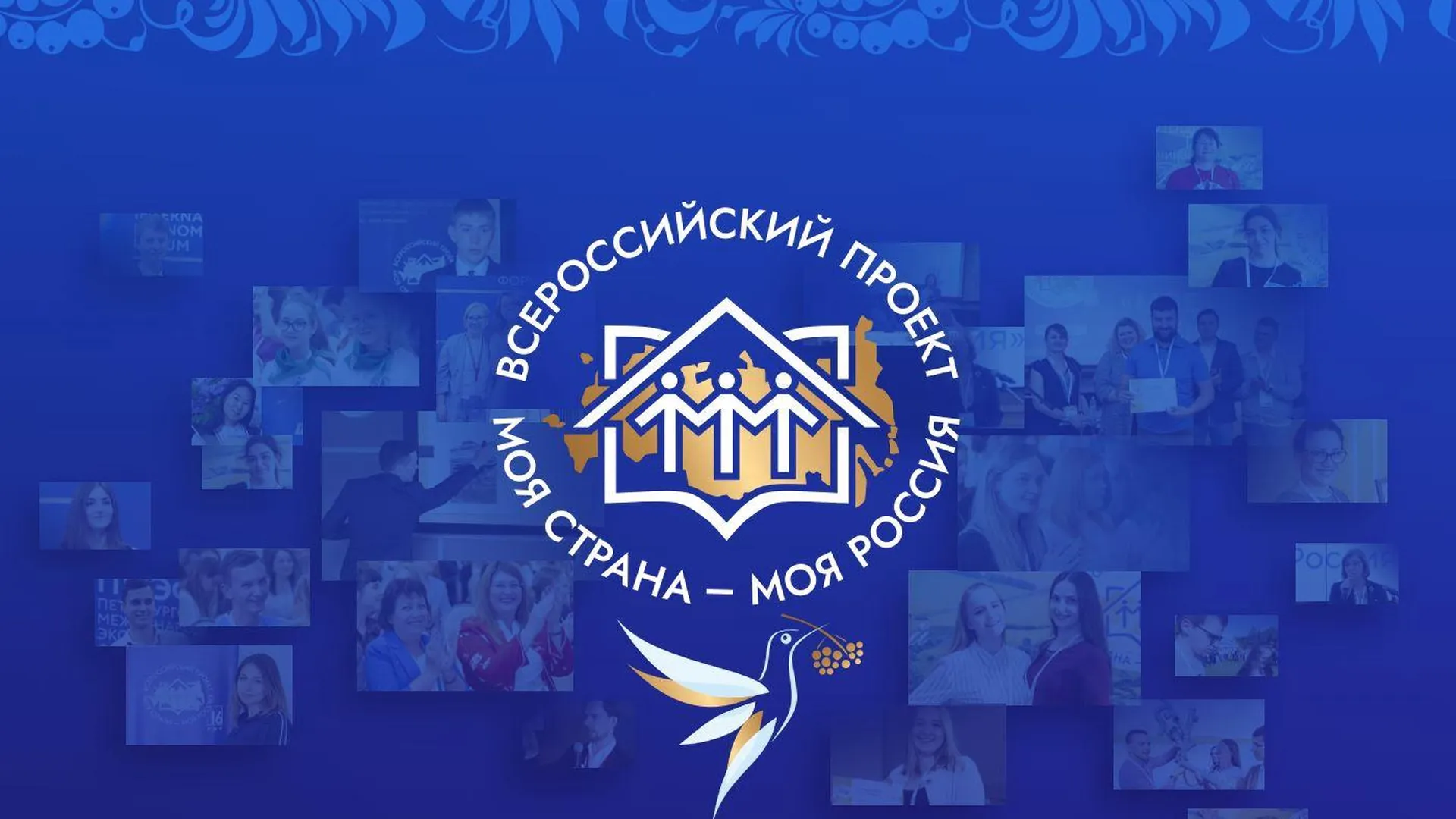 страница конкурса "Моя страна - моя Россия" в соцсети "Вконтакте"