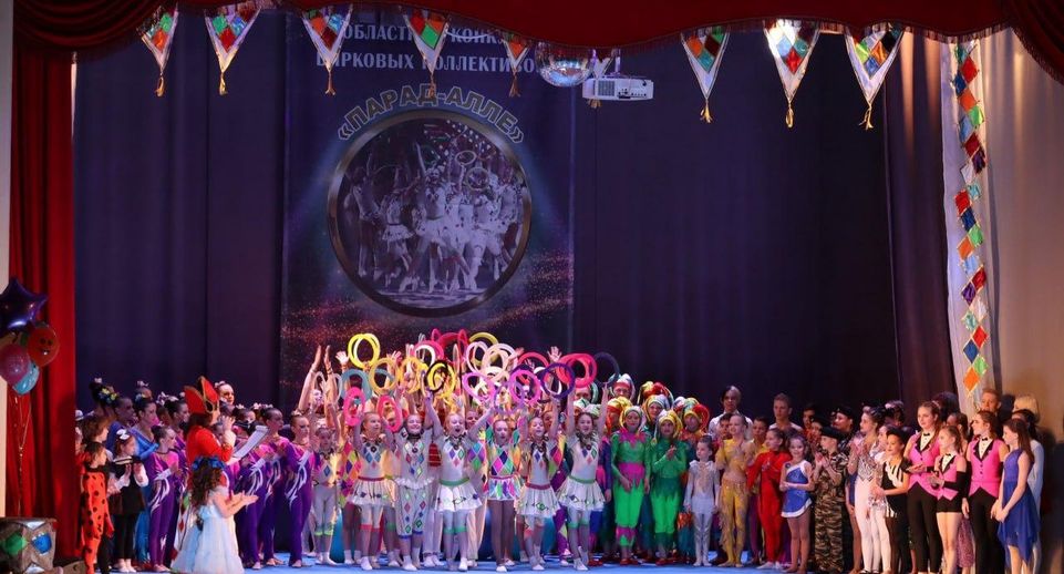 Конкурс цирковых коллективов «Парад-алле» состоится в Подмосковье 6 апреля