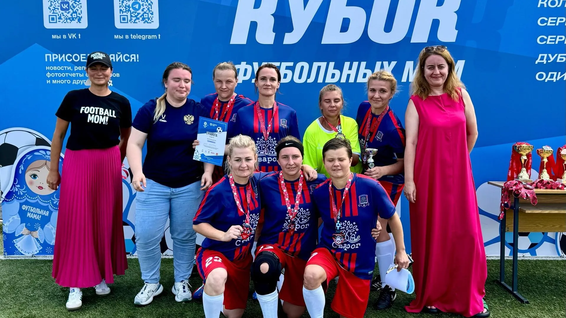 Команда «Зоркий Красногорск» выиграла кубок футбольных мам в Коломне