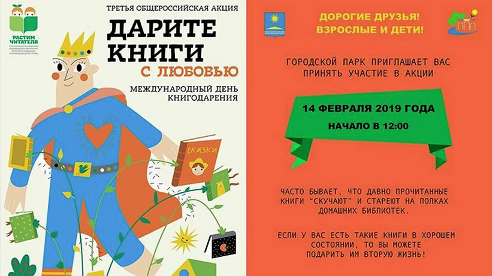 Акцию книгодарения проведут в городском парке Солнечногорска в четверг