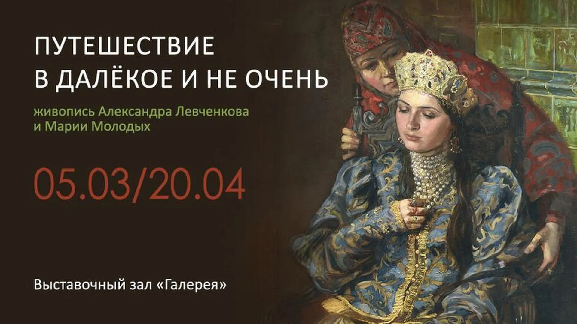В Щелкове открылась выставка живописи членов союза художников России