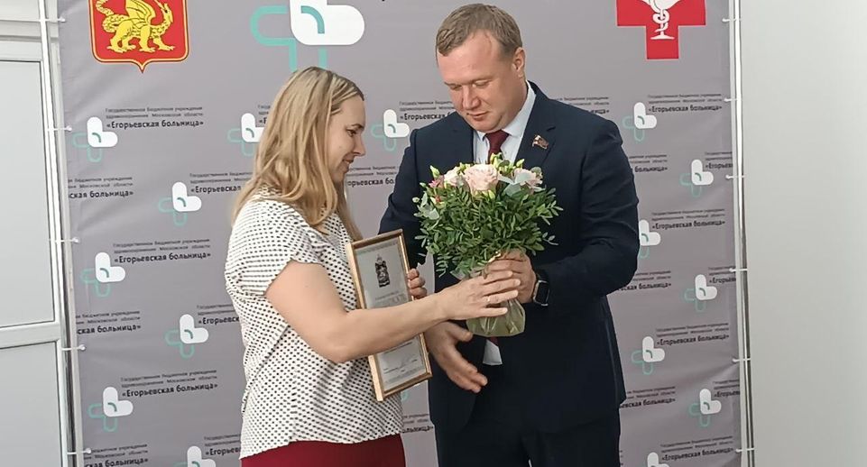 В Егорьевской больнице наградили 28 медиков