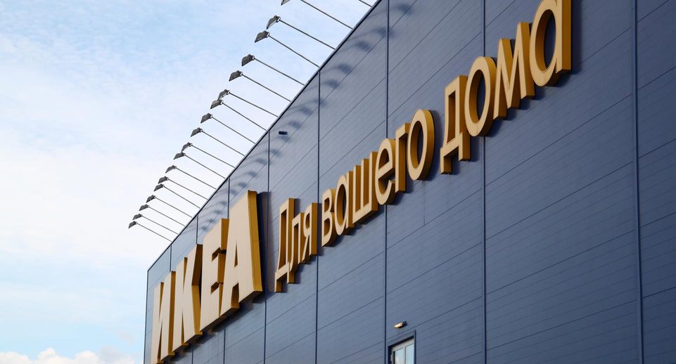 Суд Подмосковья признал «безнравственным» перевод структурой IKEA денег за границу