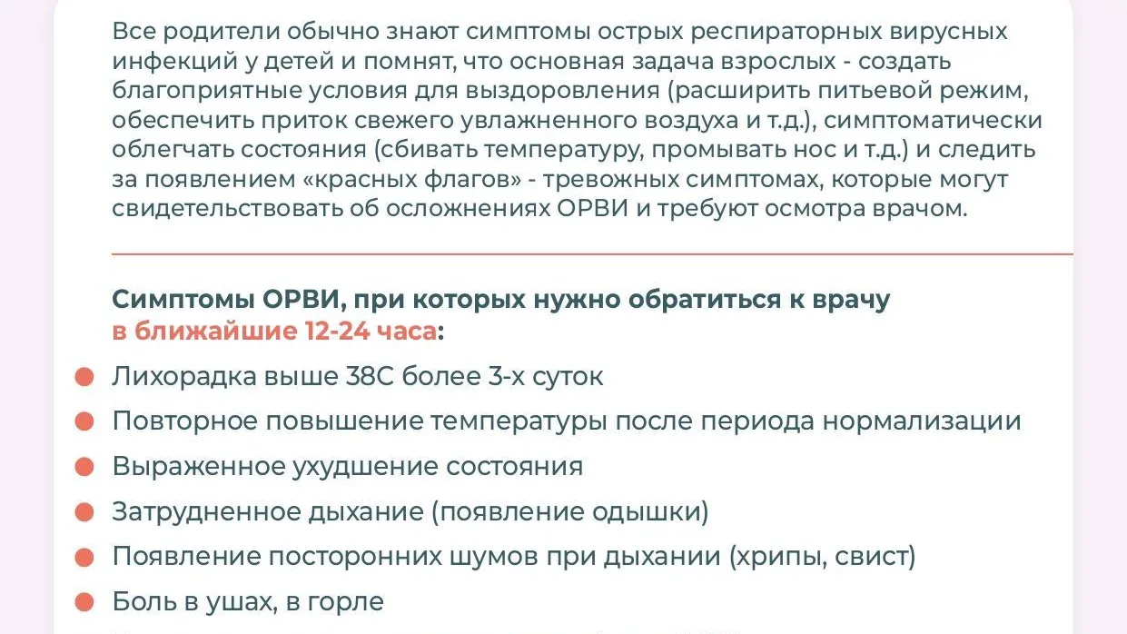 В Подмосковье объяснили, при каких симптомах ОРВИ у детей стоит посетить  врача | РИАМО