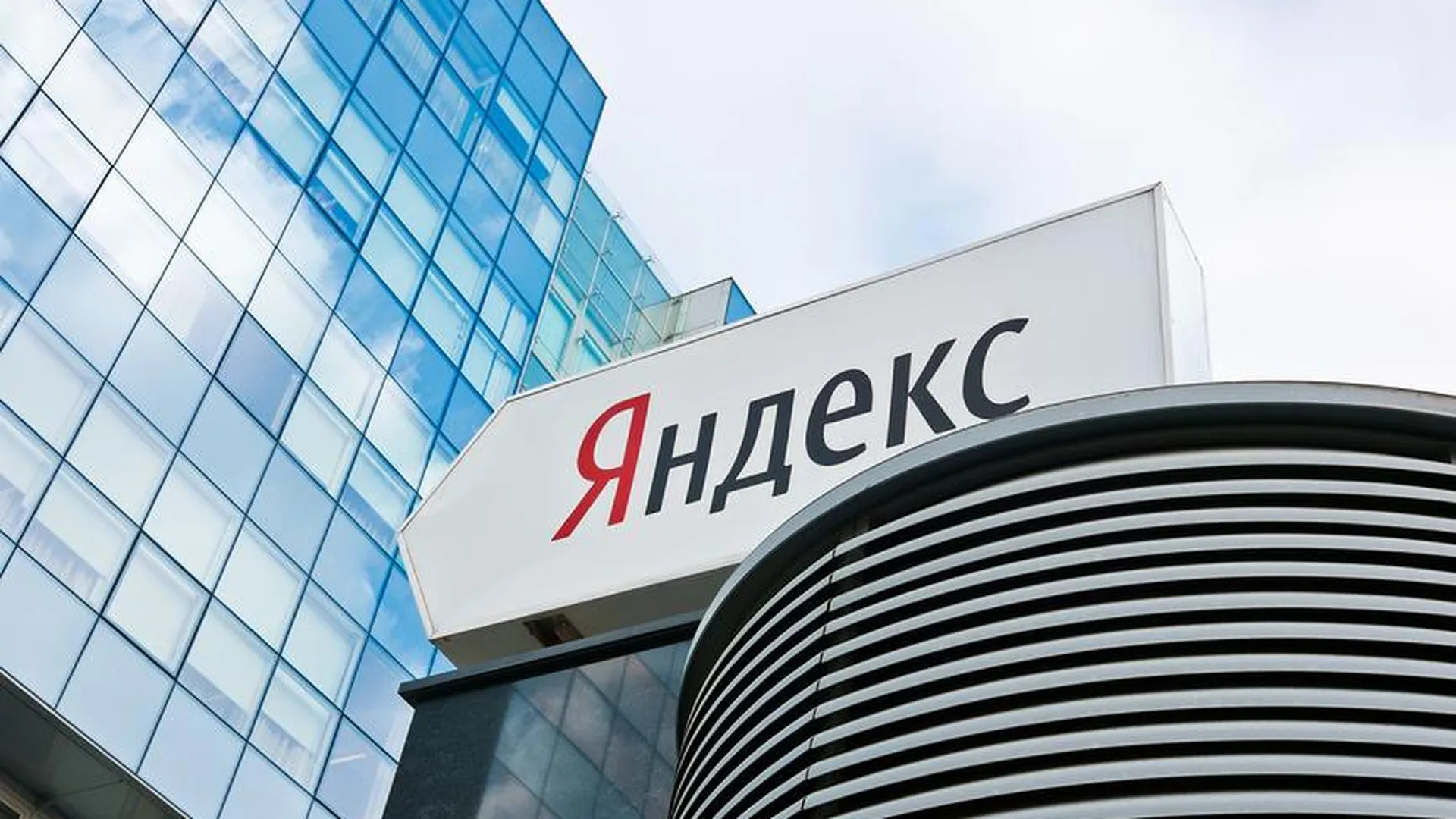 На экс-сотрудника «Яндекса» завели уголовное дело о госизмене