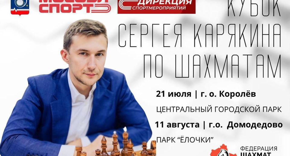 Сергей Карякин проведет пресс-конференцию вместе с юным гроссмейстером в истории России