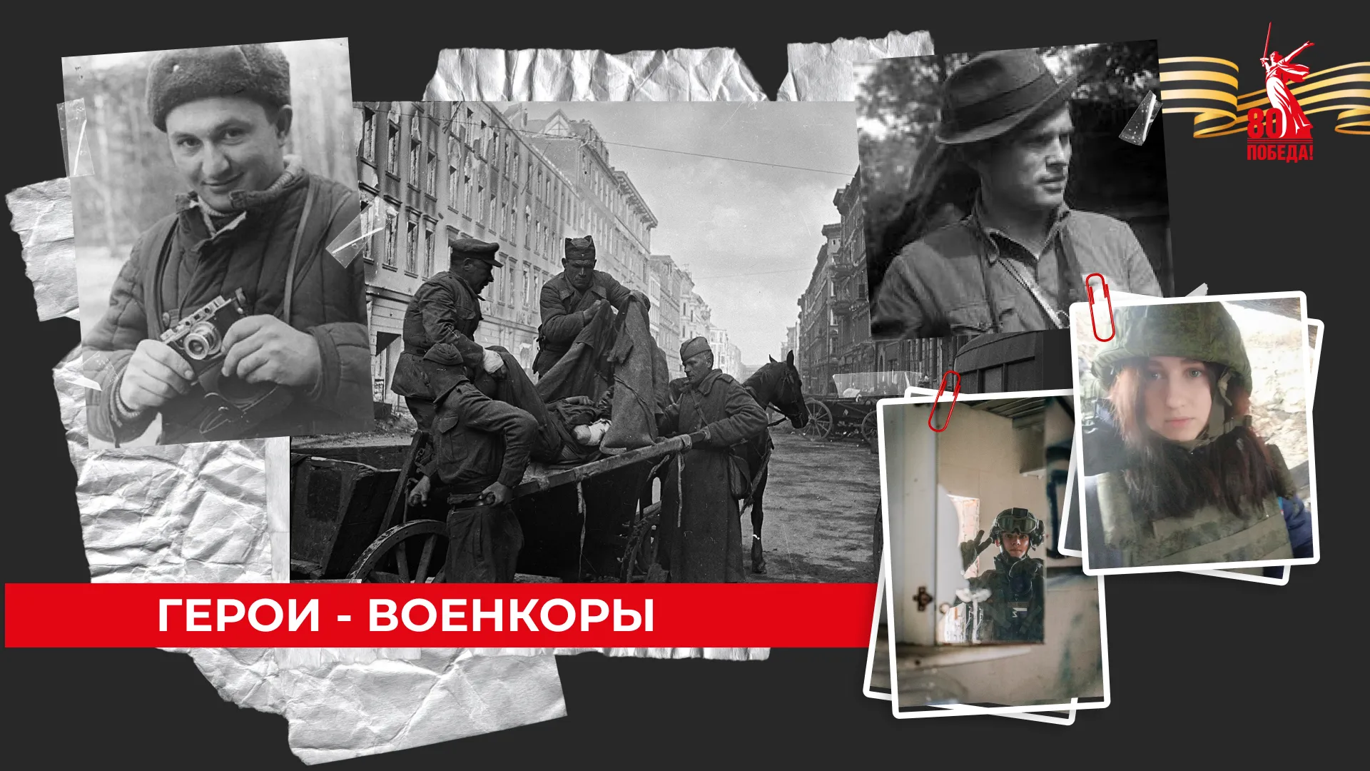Герои-военкоры: РИАМО запускает новый проект в год юбилея Победы в ВОВ