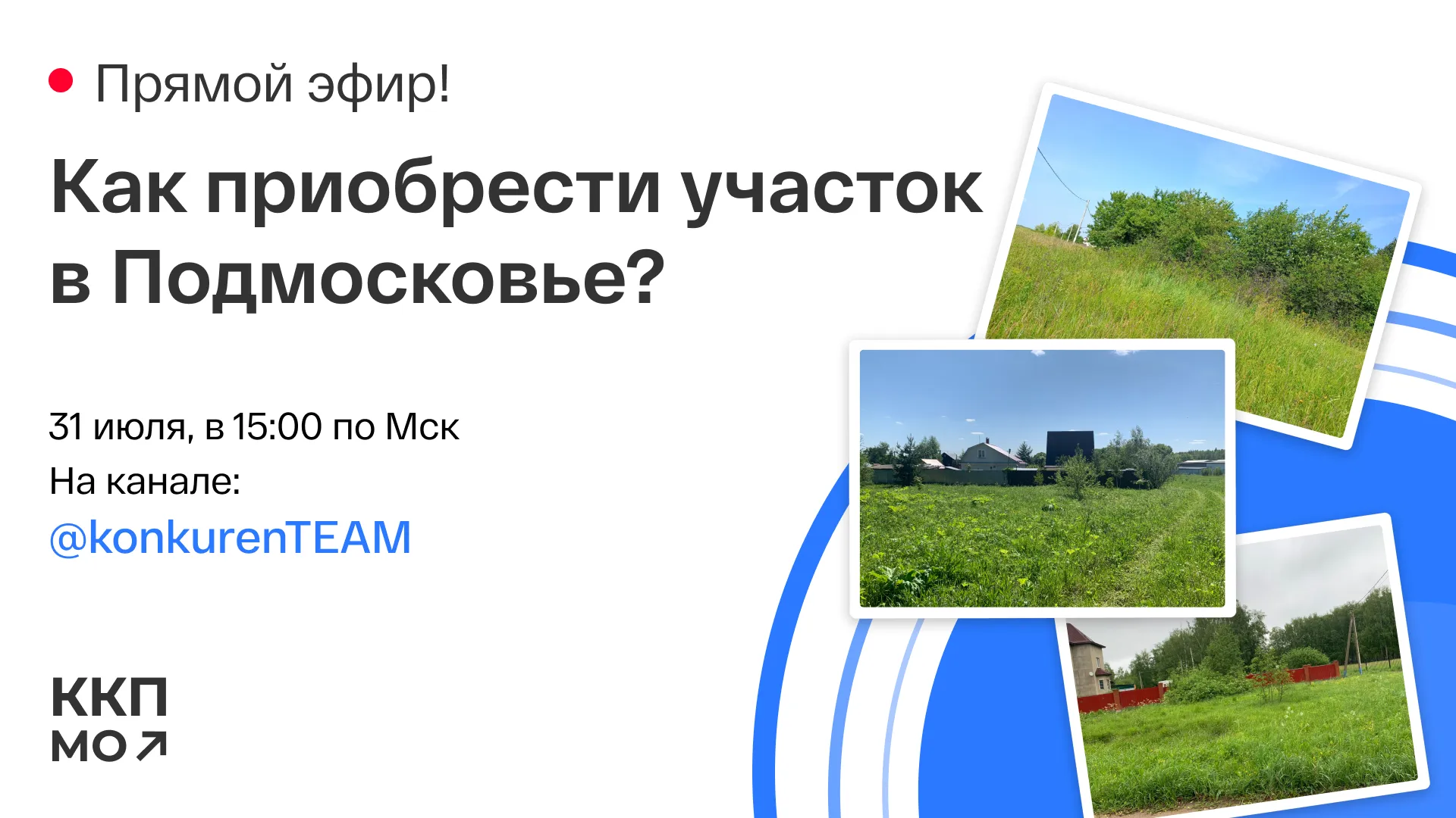 Жителям Подмосковья расскажут, в каких округах найти участки для  строительства дома | РИАМО