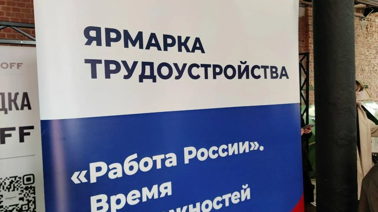 Стали известны даты проведения Всероссийской ярмарки трудоустройства в Подмосковье