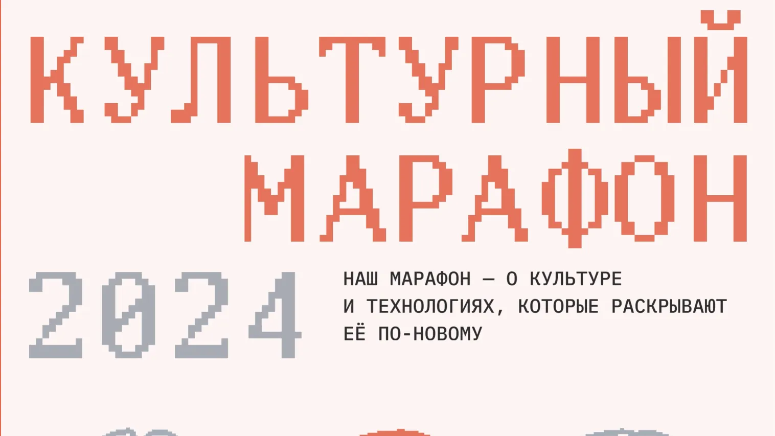 Жители Подмосковья могут принять участие в финальном этапе «Культурного марафона»