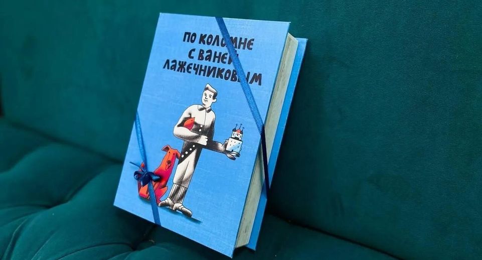 Сладости в виде книг выпустили к 125-летию библиотеки Лажечникова в Коломне