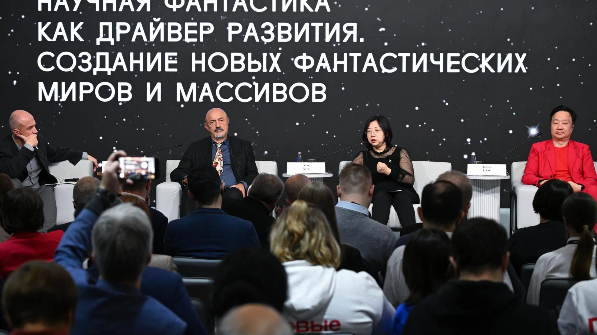 Влияние научной фантастики на развитие обсудили на симпозиуме «Создавая будущее»