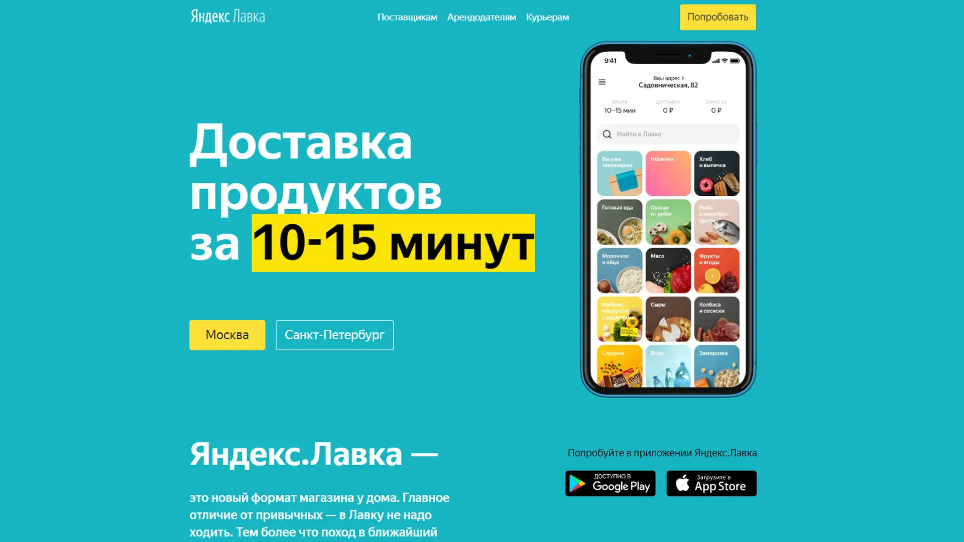 Яндекс Лавка Заказать