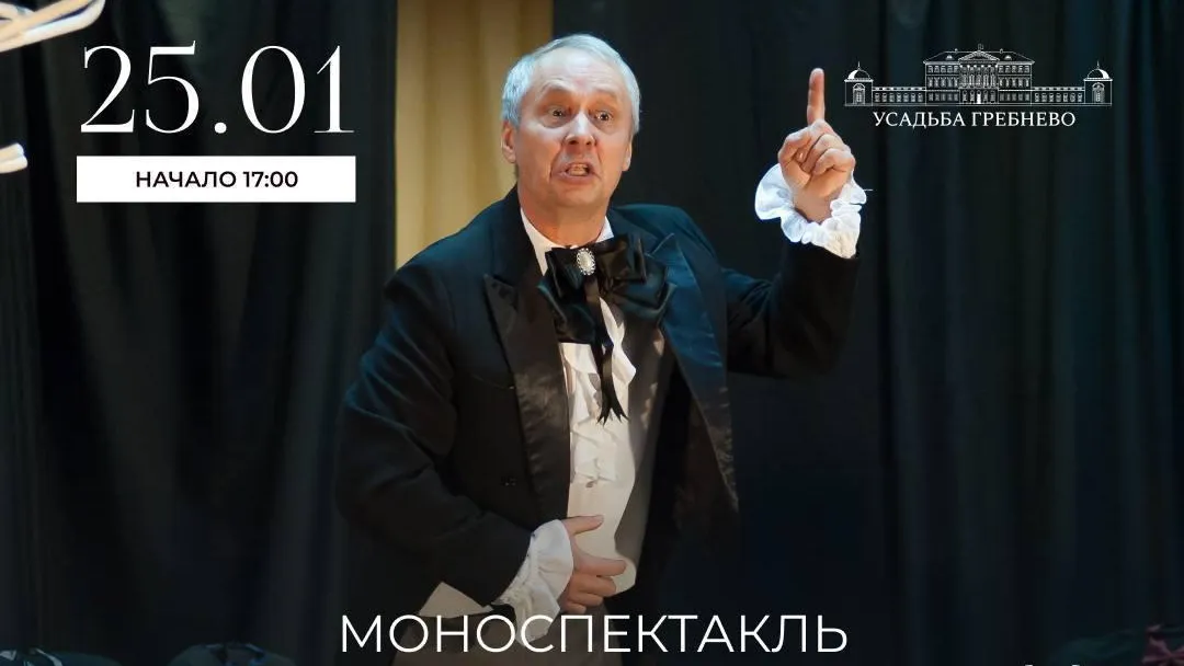 Жителей и гостей Щелкова приглашают на бесплатный моноспектакль 25 января