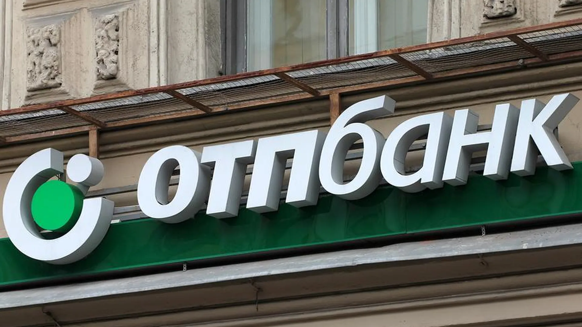 Венгерский OTP Bank не получал от ЕЦБ требований по сокращению бизнеса в РФ