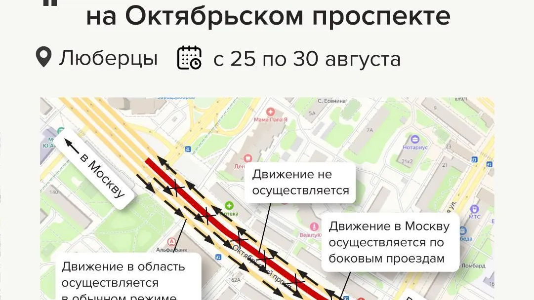Схема движения на Октябрьском проспекте в Люберцах изменится с 25 августа