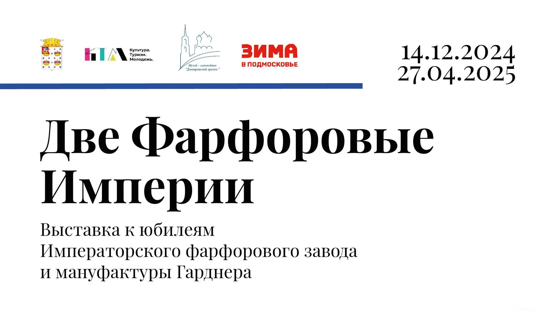 Выставка изделий фарфорового производства стартует в Подмосковье 12 декабря