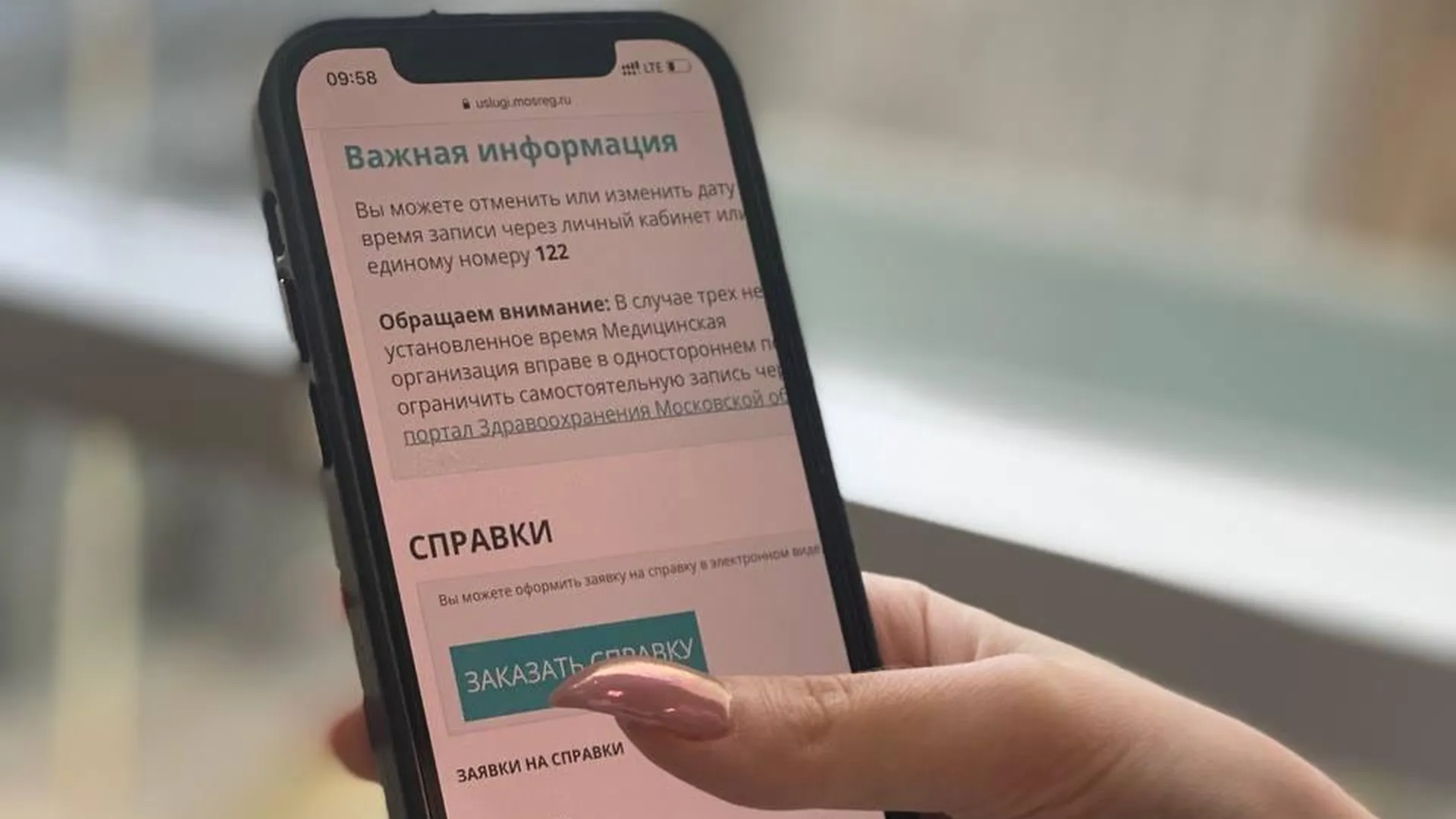 Сайт Министерства здравоохранения Московской области