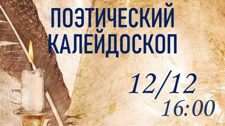 Литературный концерт состоится в Мытищах в четверг