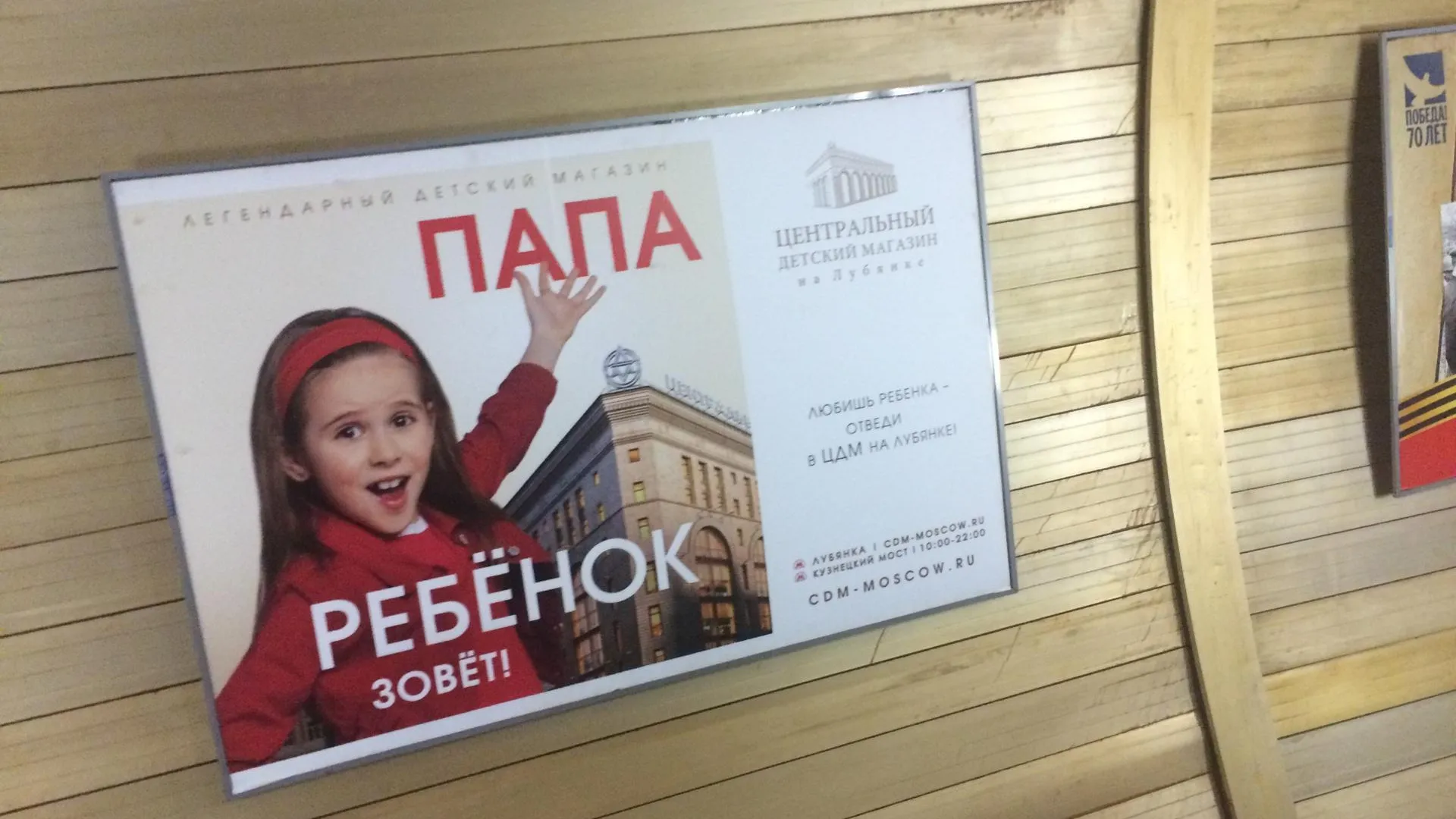 Ряд дел о нарушении закона о рекламе возбудили на ЦДМ на Лубянке в Москве