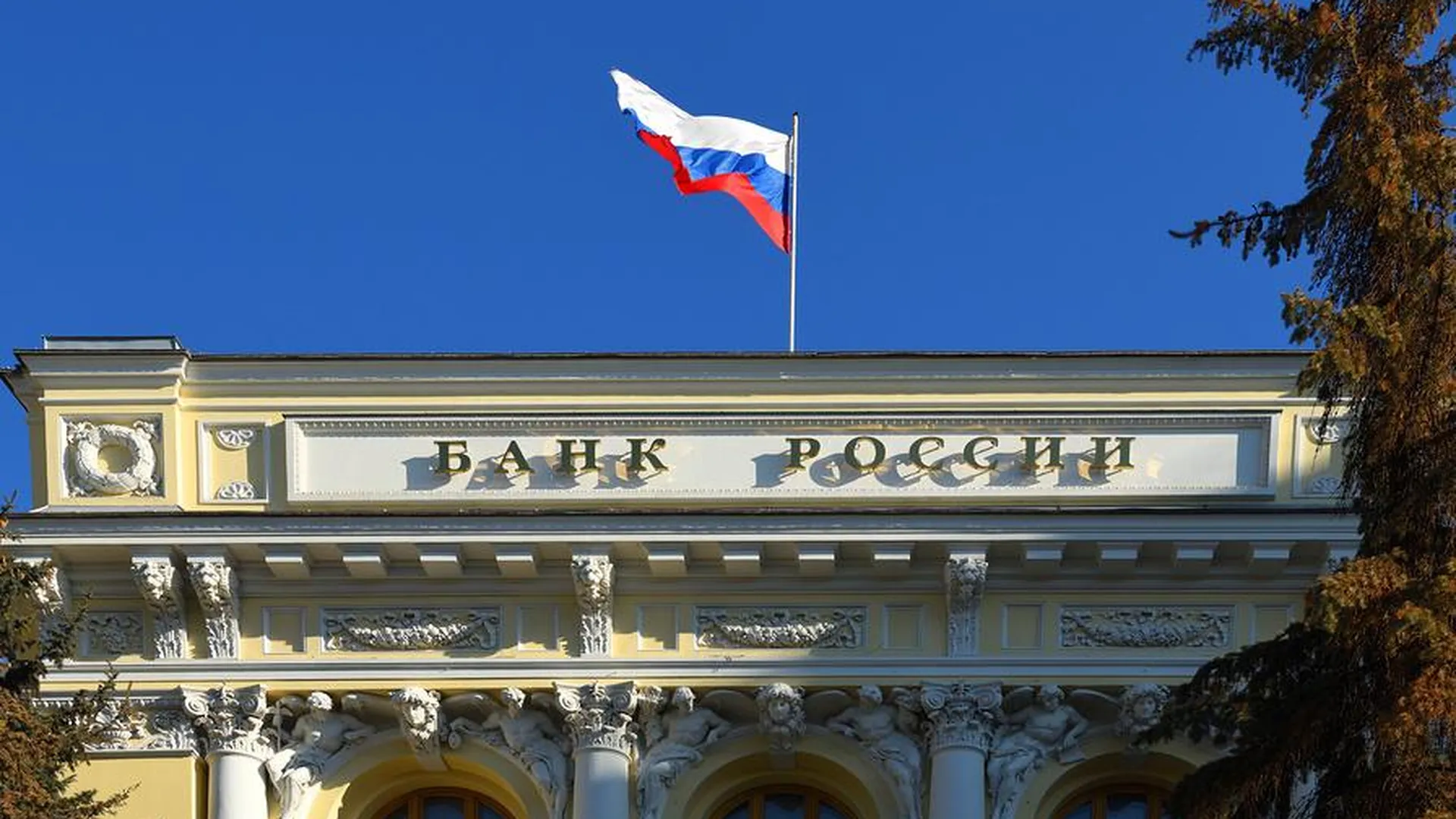 Центробанк назвал условие, при котором в России снизится инфляция