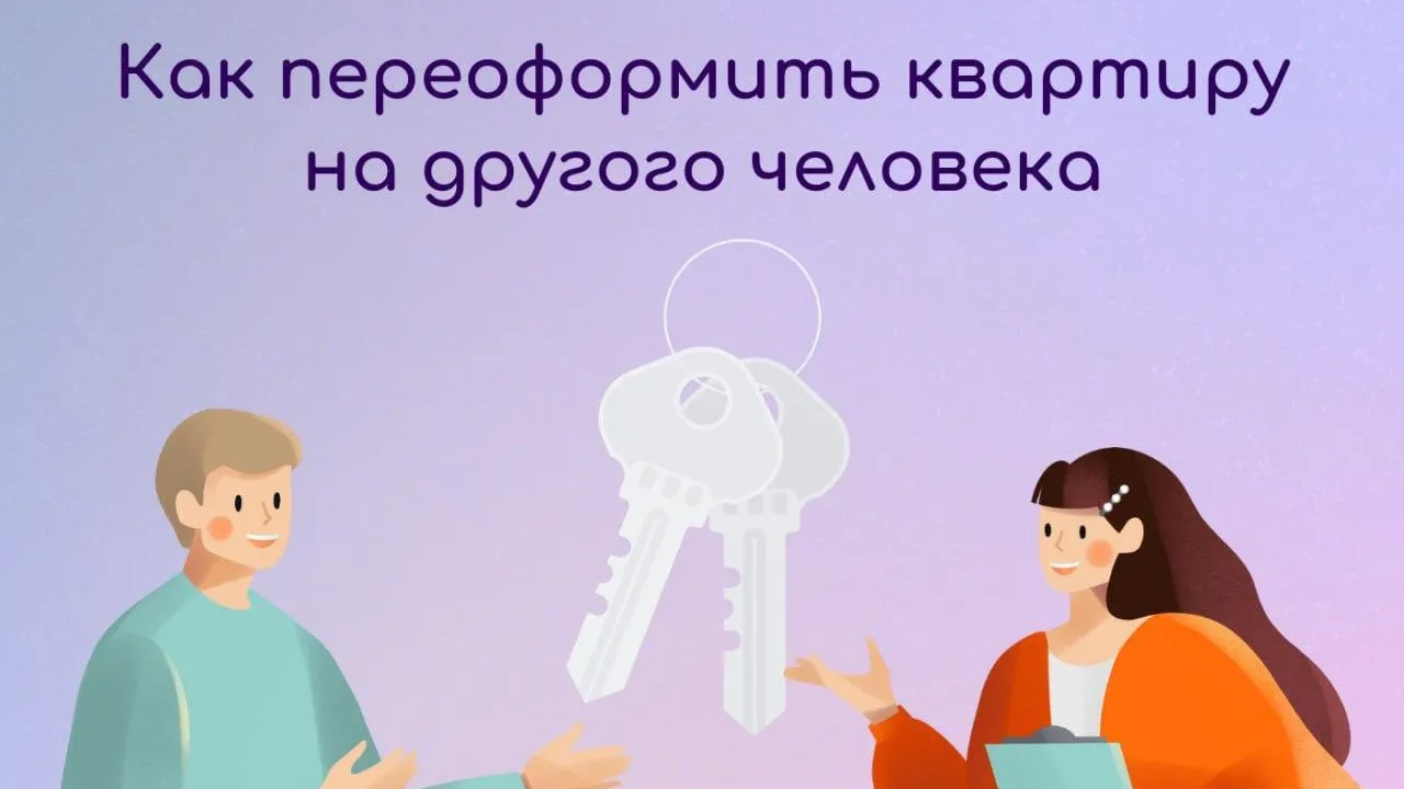 Жителям Подмосковья рассказали о переоформлении собственности на квартиру