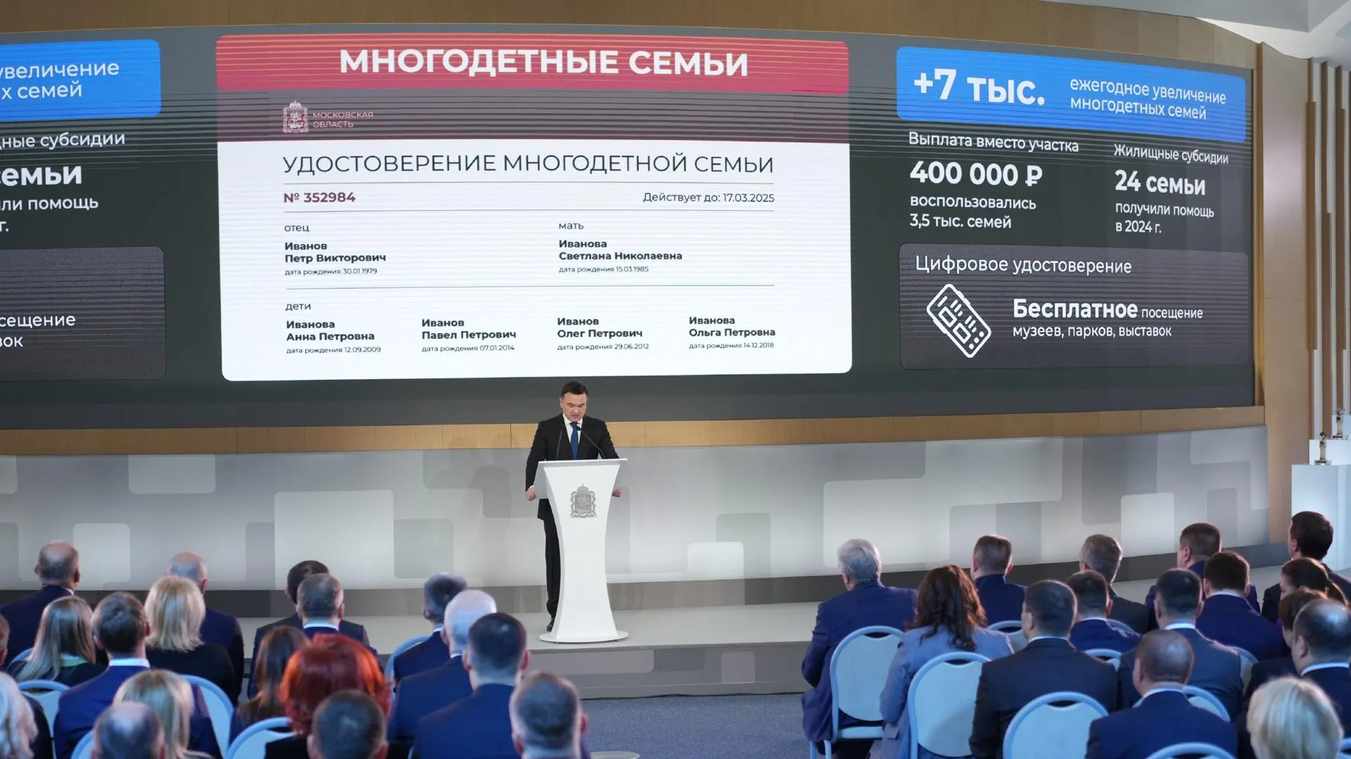 Воробьев: в Подмосковье 113 тыс многодетных семей