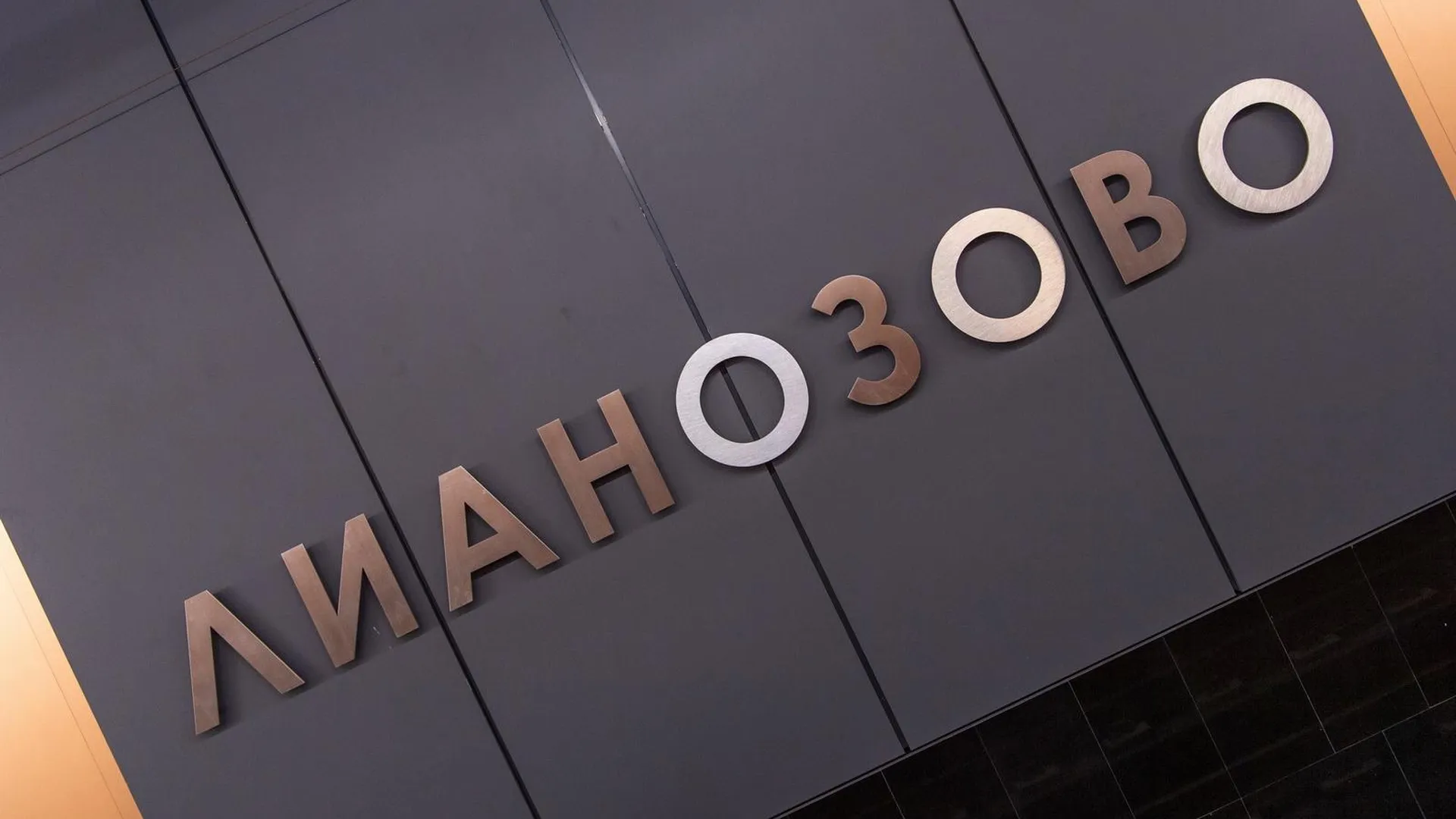 Бочкарев: подземные переходы у станции метро «Лианозово» готовы более чем на треть
