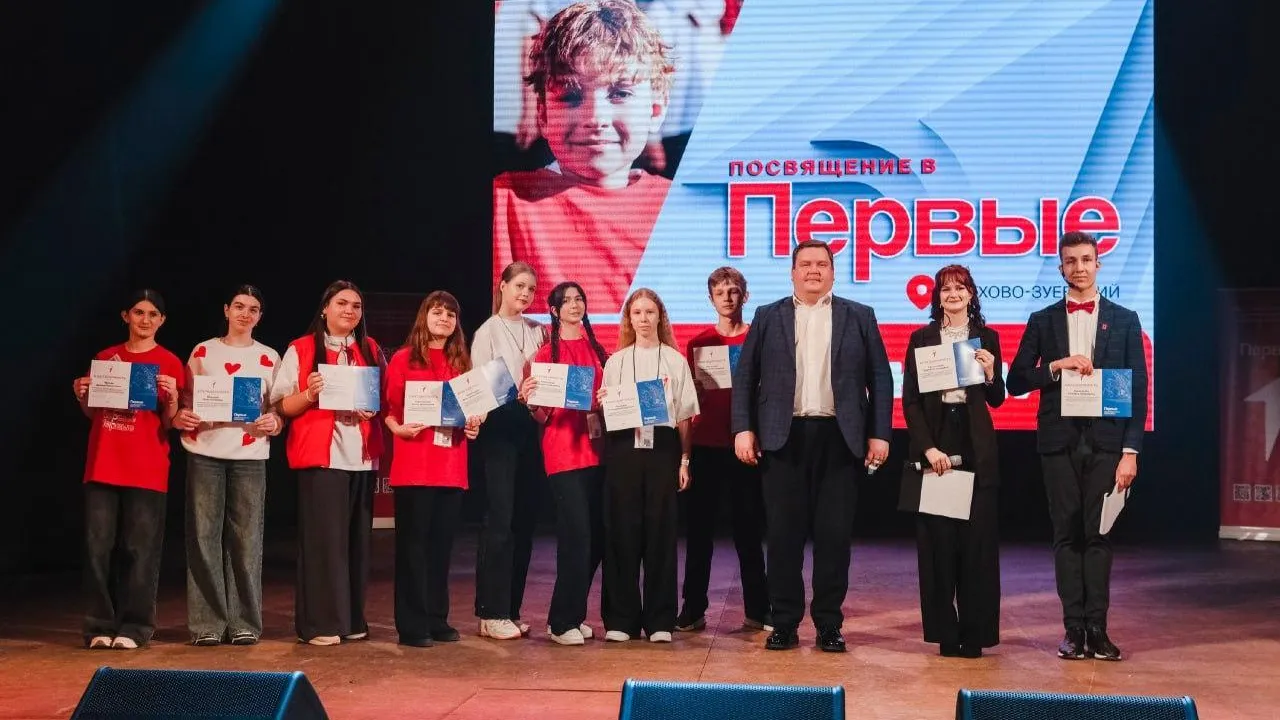 Более 40 активистов посвятили в ряды «Движения Первых» в Орехово-Зуевском округе