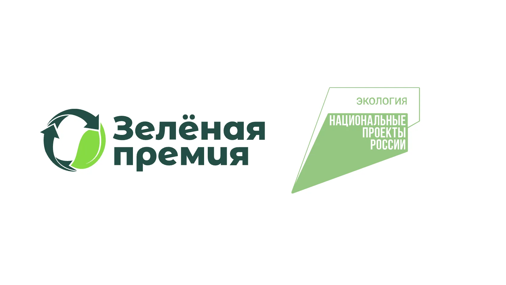 Жители Подмосковья могут подать заявку для участия в «Зеленой Премии»