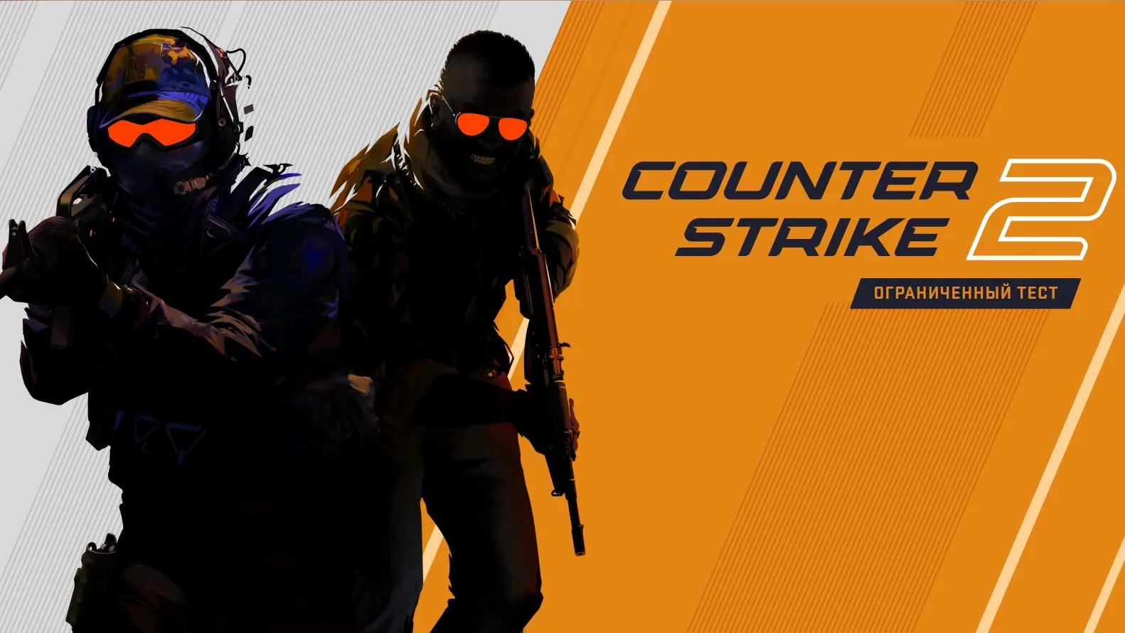 Counter‑Strike 2: что нового добавили в игру и как получить доступ к бета‑ версии | РИАМО | РИАМО