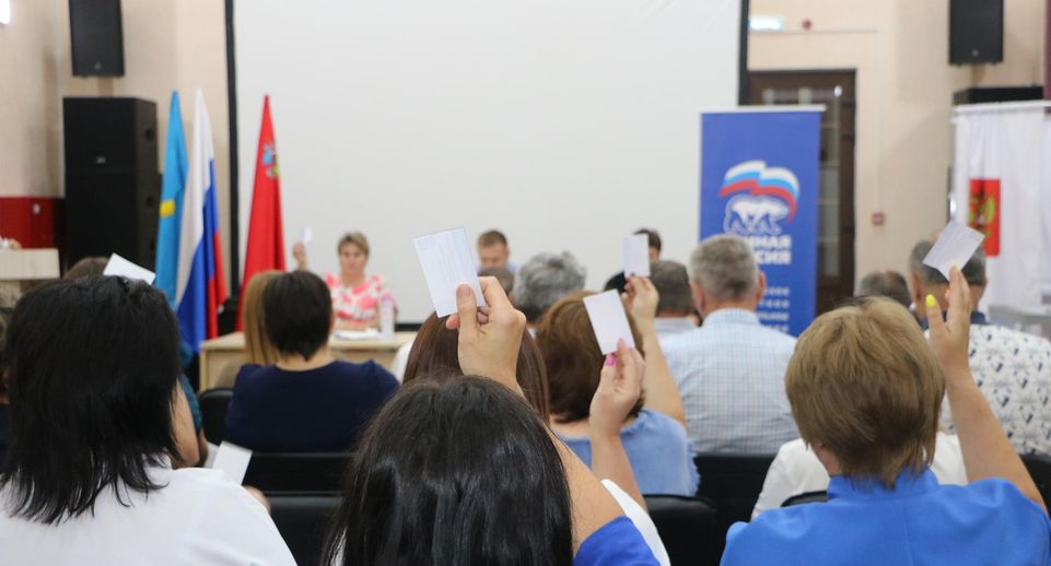 «Единая Россия» провела Конференцию в городском округе Лотошино