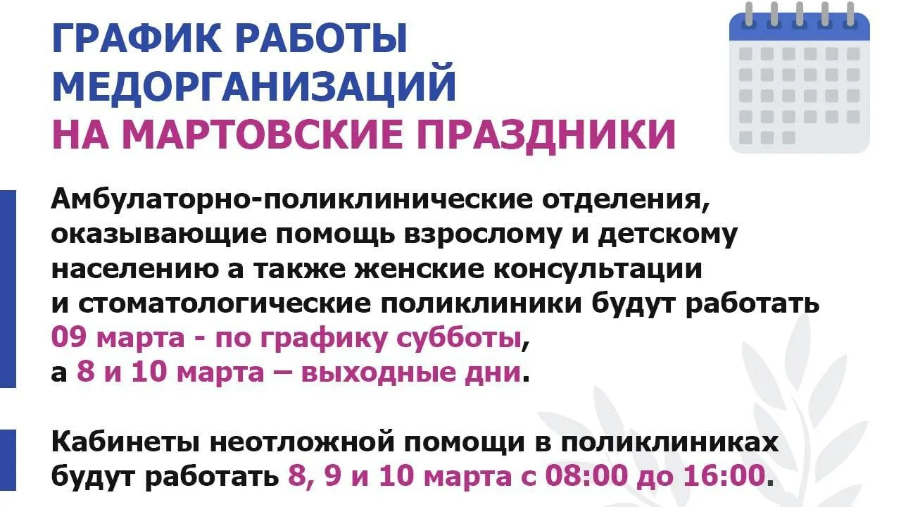 Минздрав Подмосковья опубликовал график работы медучреждений в праздничные  дни | РИАМО