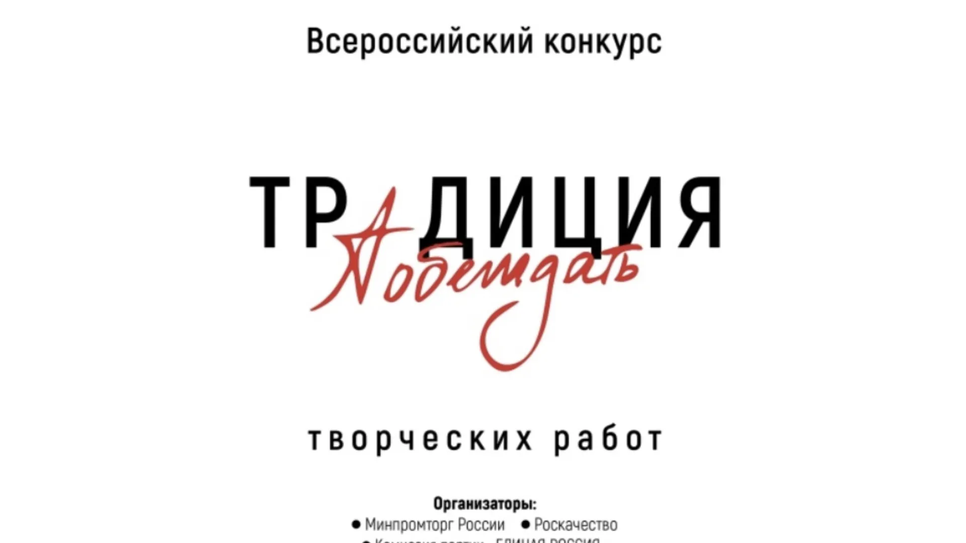 Жителей Подмосковья приглашают на конкурс творческих работ «Традиция побеждать»